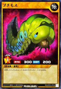 プチモス【ノーマル】{RD/AP02-JP034}《RDモンスター》