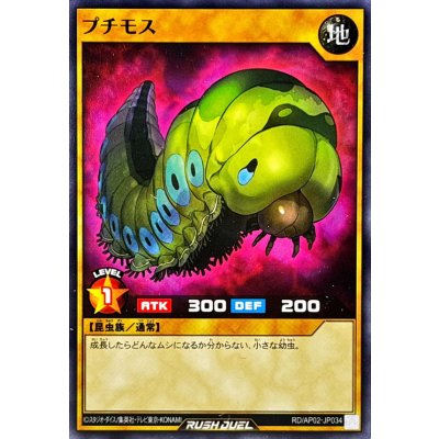 プチモス【ノーマル】{RD/AP02-JP034}《RDモンスター》