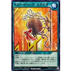 画像1: スパークハーツスタジオ【ノーマル】{RD/AP02-JP030}《RD魔法》