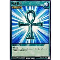 死者蘇生【ノーマル】{RD/AP02-JP059}《RD魔法》