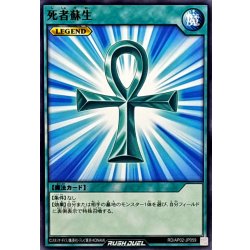 画像1: 死者蘇生【ノーマル】{RD/AP02-JP059}《RD魔法》