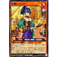 近燐のパイト【ノーマル】{RD/AP02-JP024}《RDモンスター》