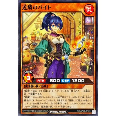 近燐のパイト【ノーマル】{RD/AP02-JP024}《RDモンスター》
