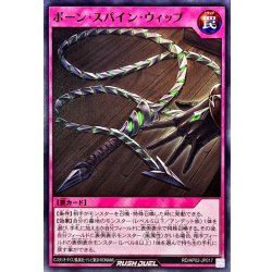 画像1: ボーンスパインウィップ【ノーマル】{RD/AP02-JP017}《RD罠》