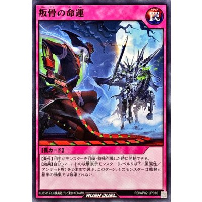 叛骨の命運【ノーマル】{RD/AP02-JP016}《RD罠》