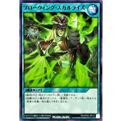 画像1: ブローウィングスカルライズ【ノーマル】{RD/AP02-JP013}《RD魔法》