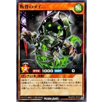 叛骨のメイニ【ノーマル】{RD/AP02-JP010}《RDモンスター》