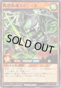 叛骨装魂メイニール【ノーマル】{RD/AP02-JP009}《RDモンスター》