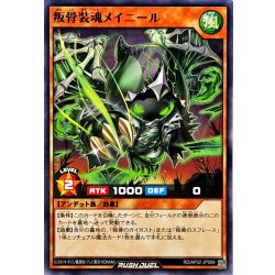 画像1: 叛骨装魂メイニール【ノーマル】{RD/AP02-JP009}《RDモンスター》