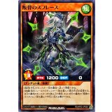 叛骨のスフレース【ノーマル】{RD/AP02-JP008}《RDモンスター》