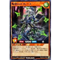 叛骨のスフレース【ノーマル】{RD/AP02-JP008}《RDモンスター》