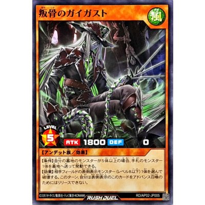 叛骨のガイガスト【ノーマル】{RD/AP02-JP005}《RDモンスター》