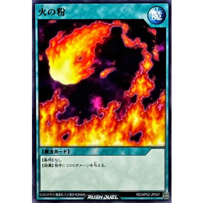 火の粉【ノーマル】{RD/AP02-JP057}《RD魔法》