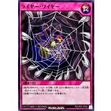 ライヤーワイヤー【ノーマル】{RD/AP02-JP054}《RD罠》