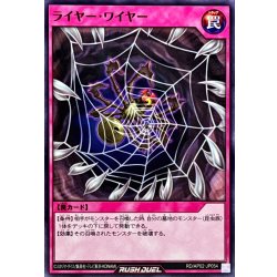 画像1: ライヤーワイヤー【ノーマル】{RD/AP02-JP054}《RD罠》