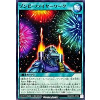 ゾンビファイヤーワーク【ノーマル】{RD/AP02-JP052}《RD魔法》
