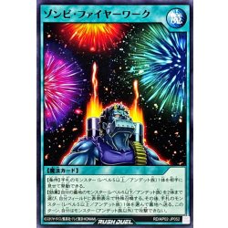 画像1: ゾンビファイヤーワーク【ノーマル】{RD/AP02-JP052}《RD魔法》