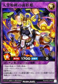 天堂始終の面妖姫【ノーマル】{RD/AP02-JP050}《RDフュージョン》