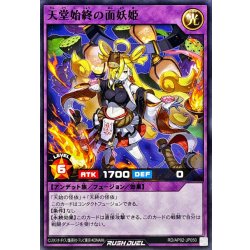 画像1: 天堂始終の面妖姫【ノーマル】{RD/AP02-JP050}《RDフュージョン》