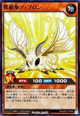 貿績蚕フィブロン【ノーマル】{RD/AP02-JP049}《RDモンスター》