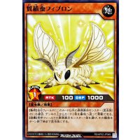 貿績蚕フィブロン【ノーマル】{RD/AP02-JP049}《RDモンスター》