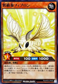 貿績蚕フィブロン【ノーマル】{RD/AP02-JP049}《RDモンスター》