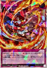 火の粉のカーテン【オーバーラッシュレア】{RD/AP02-JP060}《RD罠》