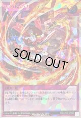 〔状態A-〕火の粉のカーテン【オーバーラッシュレア】{RD/AP02-JP060}《RD罠》