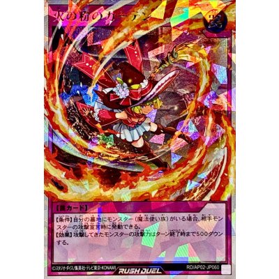 火の粉のカーテン【オーバーラッシュレア】{RD/AP02-JP060}《RD罠》