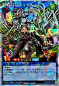 〔状態A-〕叛骨装剣ガイガスベルグ【オーバーラッシュレア】{RD/AP02-JP001}《RDリチュアル》
