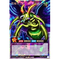 究極完全態グレートモス【オーバーラッシュレア】{RD/AP02-JP031}《RDフュージョン》