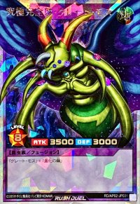 究極完全態グレートモス【オーバーラッシュレア】{RD/AP02-JP031}《RDフュージョン》