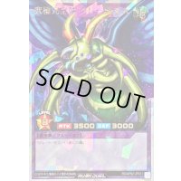 究極完全態グレートモス【オーバーラッシュレア】{RD/AP02-JP031}《RDフュージョン》