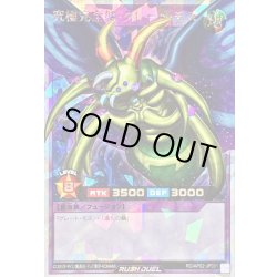 画像1: 〔状態A-〕究極完全態グレートモス【オーバーラッシュレア】{RD/AP02-JP031}《RDフュージョン》