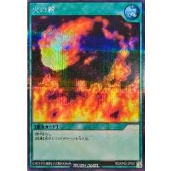 画像1: 火の粉【シークレット】{RD/AP02-JP057}《RD魔法》