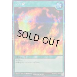 画像1: 火の粉【シークレット】{RD/AP02-JP057}《RD魔法》