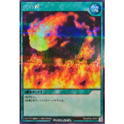 火の粉【シークレット】{RD/AP02-JP057}《RD魔法》
