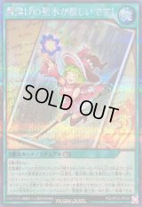 〔状態A-〕魔除けの聖水が欲しいです!【シークレット】{RD/AP02-JP029}《RD魔法》