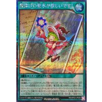 魔除けの聖水が欲しいです!【シークレット】{RD/AP02-JP029}《RD魔法》