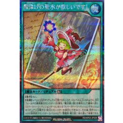 画像1: 魔除けの聖水が欲しいです!【シークレット】{RD/AP02-JP029}《RD魔法》