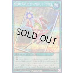 画像1: 〔状態A-〕魔除けの聖水が欲しいです!【シークレット】{RD/AP02-JP029}《RD魔法》