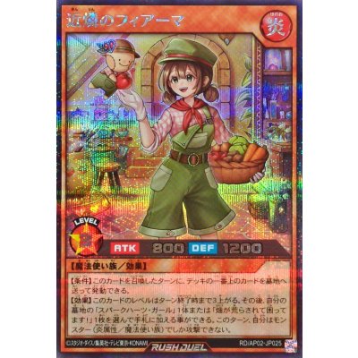 近燐のフィアーマ【シークレット】{RD/AP02-JP025}《RDモンスター》