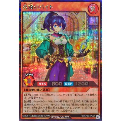 近燐のパイト【シークレット】{RD/AP02-JP024}《RDモンスター》