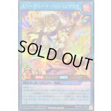 〔状態B〕スパークハーツパッションマクマ【シークレット】{RD/AP02-JP020}《RDリチュアル》