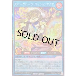 画像1: スパークハーツパッションマクマ【シークレット】{RD/AP02-JP020}《RDリチュアル》