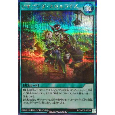 〔状態B〕ビギニングスカルライズ【シークレット】{RD/AP02-JP014}《RD魔法》