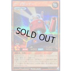 画像1: 〔状態A-〕カードガンナー【シークレット】{RD/AP02-JP056}《RDモンスター》