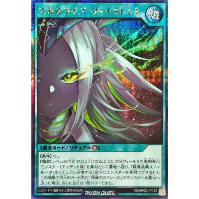 〔状態A-〕スカルライズヴァイオレント【シークレット】{RD/AP02-JP012}《RD魔法》