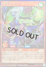 〔状態B〕髑巌妃ソプラ【シークレット】{RD/AP02-JP007}《RDモンスター》