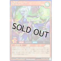 〔状態B〕髑巌妃ソプラ【シークレット】{RD/AP02-JP007}《RDモンスター》